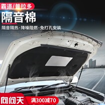 Prado engine cover insulation cotton engine sound insulation 10-21 models for Toyota overbearing 2700 4000 modification