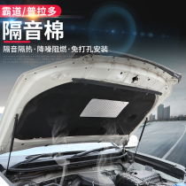 Prado Engine Lid Insulation Cotton Engine Soundproofing 10-21 Applicable to Toyota Overpass 2700 4000 Retrofit