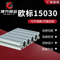  European standard 30*150 industrial aluminum profiles 30150 aluminum alloy profiles processing large-scale direct sales engraving machine panel