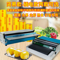 Cing film baler packaging machine sealing machine commercial large roll full self manual supermarket food cling film cutter