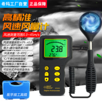 Sima AR836 anemometer anemometer wind speed measurement wind speed strap portable toolbox