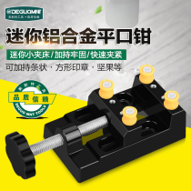 Germany mina te®Mini vise aluminum alloy small flat pliers household clip olive walnut electric grinding fixture
