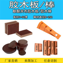 Imported bakelite board Bakelite board Orange red cloth bar Electric cloth board Phenolic resin laminate processing zero cutting