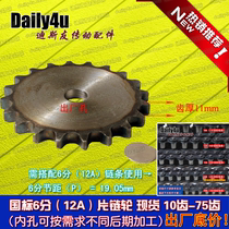 RS60 piece gear 6 points (12A)10-75 tooth flat sheet sprocket pitch 19 05 thick 11 high frequency quenching