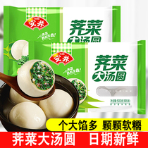 Anjing Shepherds cabbage big dumplings 500g * 4 bags of 40 boiled shepherds purse meat Yuanxiao salty soup frozen fast food