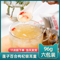 Silver fungus soup Freeze-dried boiled-free 6 packs Brewing instant instant meal replacement Freeze-dried silver fungus soup Lotus seeds Lily bulb dried goods Instant