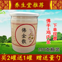 Health Hall recommended Fang Fo Jin loose raw chicken gold powder Buddha hand powder Chicken gold Buddha hand 250 grams 