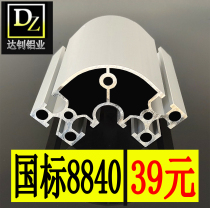 Industrial aluminum profile 8840R national standard semi-circle right angle corner 8840 aluminum assembly line table aluminum alloy
