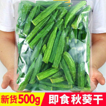 Dry okra ready-to-eat vegetables crispy okra dry vegetables large packaging 500g dehydrated okra snacks fruit and vegetable crisp