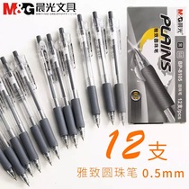 Morning light ballpoint pen press type BP8105 student with black blue refill 0 5mm writing smooth smooth business office simple cute oil pen Press ballpoint pen