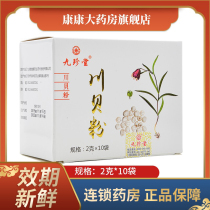 Jiuzhentang Chuanbei Powder 2g * 10 Bags Flagship Store