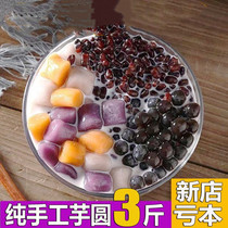 Handmade taro balls finished milk tea ingredients Small taro balls mixed wholesale Taro balls wholesale pearl milk tea raw materials