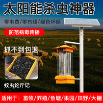 Solar pest control lamp Agricultural insecticidal lamp Outdoor orchard fish pond Rice field breeding frequency vibration insect trap mosquito control lamp