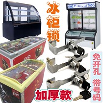 Cabinet lock Horizontal freezer lock Refrigerator freezer lock Vertical showcase lock thickened glass door lock Free punching