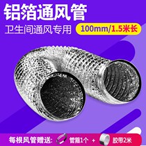 Aluminum foil tube 100mm ventilation fan ventilation pipe Yuba exhaust pipe telescopic exhaust hose 1 5 meters