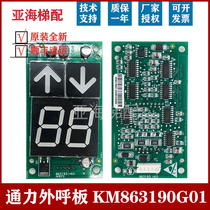 Kone elevator accessories KM863190G01 863193H03KM50017289H02 call display panel New