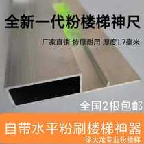 Powder staircase aluminum alloy artifact multifunctional aluminum alloy scraper with horizontal aluminum alloy wiper stair artifact