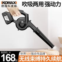  Comax rechargeable blower Small household portable high-power industrial hair dryer Computer cleaning dust collector