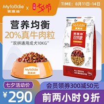 Maifudi dog food 10kg beef Shuangpin food 40 adult dog universal type 20 kg large bag small medium and large dog food
