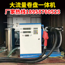 Car explosion-proof fuel dispenser equipment 12v24v220v diesel automatic high precision high flow reel integrated machine