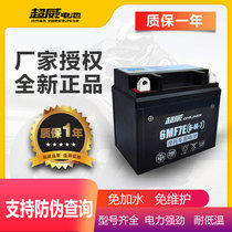 Chaowei motorcycle battery 12 volt ghost fire scooter 125 curved beam straddle 12v maintenance-free battery general model