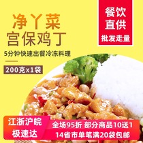 (10 bags)Jingya Cai Gongbao chicken 200g Donburi cooking bag Frozen convenient fast food fast food takeaway Commercial