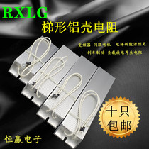 RXLG aluminum shell inverter servo brake brake resistance 100W200W300W400W500W1000W1500W