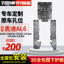 22 new Audi A6l engine Lower guard plate 12-18 original plant c7 modified special gearbox chassis armour