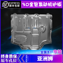 Suitable for Toyota Asian Lion engine lower shield Original modified Asian Lion car chassis armored base plate