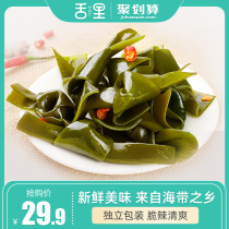 Tongue caspian sea with knot leisure net celebrity food open bag ready-to-eat spicy spicy rice wakame shredded snacks Snacks