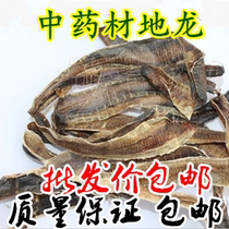 Chinese herbal medicine earthworm earthworm piercing dragon string earthworm Guangdi Dragon 500g disaurus powder