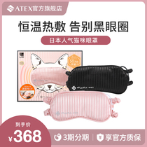 Japanese atex cat eye mask kx512 hot compress sleep eye protector eye massager sleep blackout mask