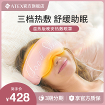 Japan atex hot compress eye mask eye massage instrument eye protection sleep eye mask good night eye mask