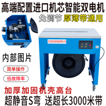 20 Intelligent dual motor baler Full semi-automatic hot melt e-commerce carton packaging machine strapping machine sealing machine PP belt