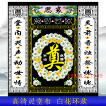 Painted clear mourning hall cloth couplet eleguet background Mural Hall decoration decoration white funeral shroud arch