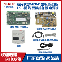 Suitable for Lenovo M2041 motherboard interface board USB board cable panel operation board Power board