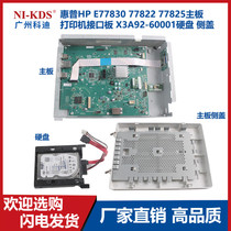 Suitable for HP HP E77830 77822 77825 motherboard Printer Interface board hard drive side cover