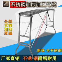 Stainless steel interior decoration horse stool workbench thickened folding portable lifting construction engineering ladder scraping putty stirrup