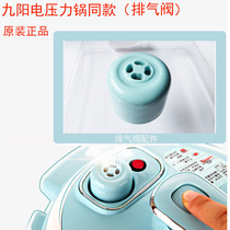 Jiuyang mini electric pressure cooker exhaust valve electric pressure cooker 2ljy-20m3 safety valve accessories rice cooker pressure limiting valve