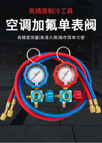 Household R22410 liquid meter refrigerant tool Refrigerator excavator Air conditioning car fluorine tool set