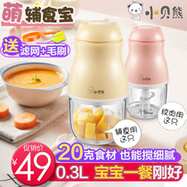 Babel Bear Supplementary Machine Home Baby Cuisine Electric Small Mini Juice Mixing Rice Mincer