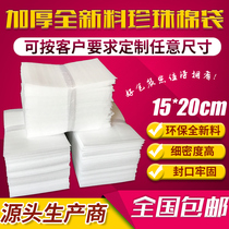 15*20cm100 epe coated thickened pearl cotton bag wholesale custom products shockproof foam packaging bag