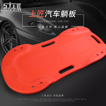  Shangjiang auto repair lying board Car repair board Car repair skateboard car chassis repair tool four-wheeled lying board universal wheel