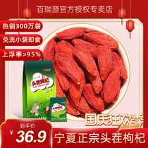 Ningxia Chinese wolfberry authentic Bai Ruiyuan large particles disposable bags special ready-to-eat snacks small packaging Gou Qizi