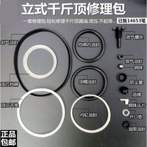 A full set of repair kits 16 tons of universal sealing ring booster screws 3 tons of horizontal hydraulic jack accessories flat pad
