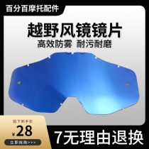 Motorcycle lens off-road wind lens material goggles myopia anti-fog anti-blue light helmet glasses 100% glass