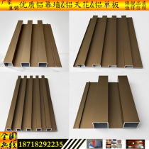 Spot various sizes of Great Wall aluminum veneer curtain wall billboard interior and exterior wall custom seamless splicing concave-convex aluminum plate