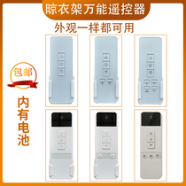 Angel wings dazzle Mrs Taiqing lifting clothes rack universal remote control