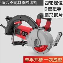 The slotting machine is specially used to form a dust-free water and electricity installation high-power wall trunking artifact cutting machine