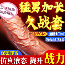 Mace for mens condom stick barbed mens sex utensils adult sex products lengthened and thickened jj set